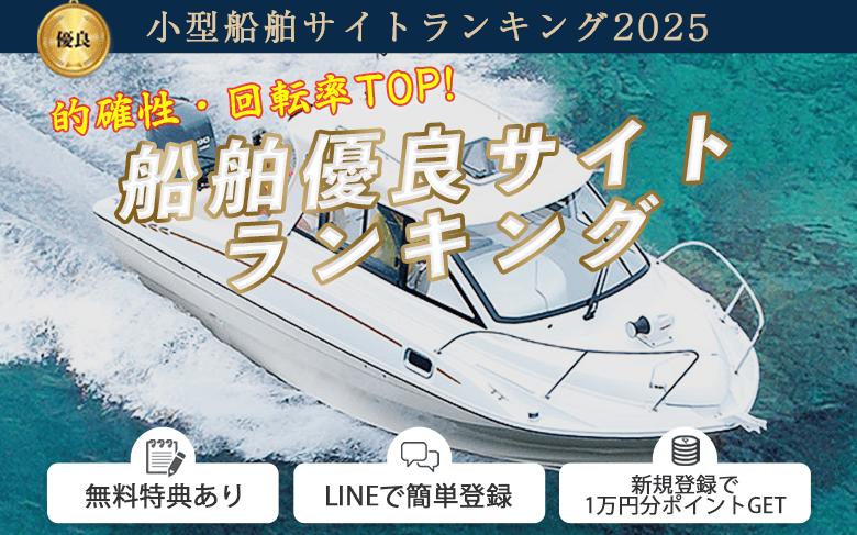 船舶ランキング